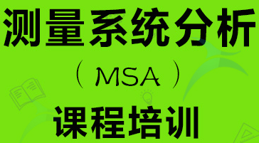 测量系统分析培训
