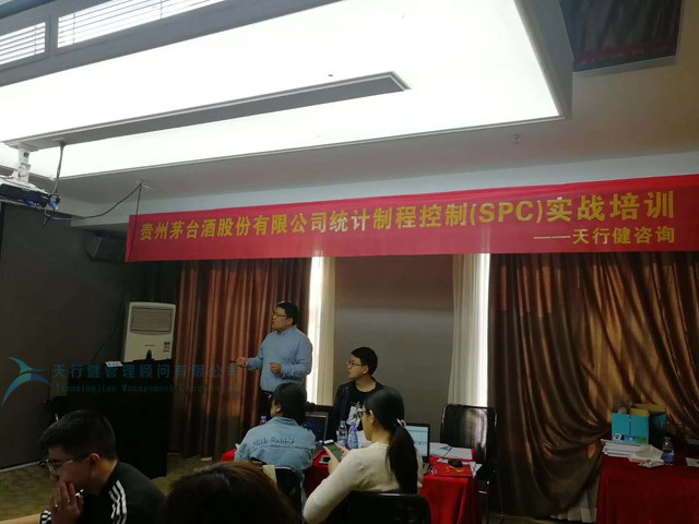贵州茅台酒股份有限公司统计制程控制SPC实战培训圆满落幕 贵州茅台酒股份有限公司统计制程控制SPC实战培训圆满落幕