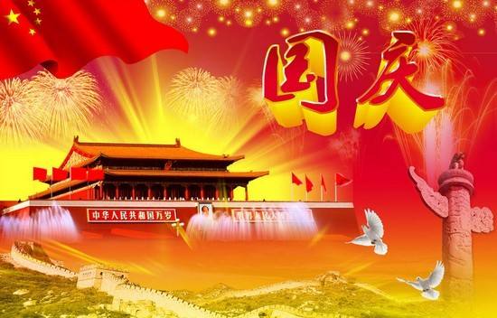 2018年中秋国庆节放假通知 2018年中秋国庆节放假通知