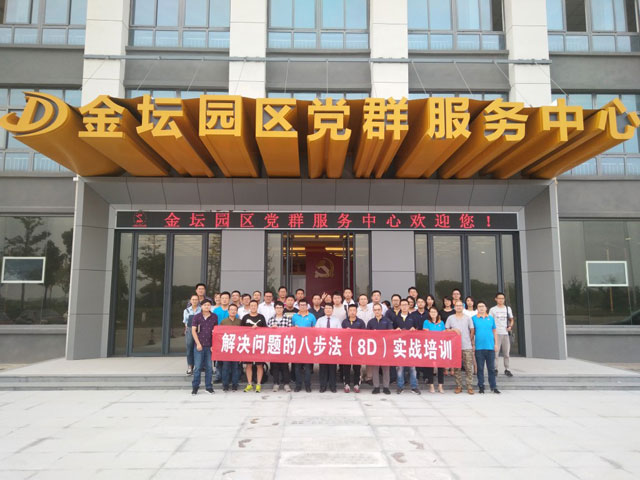 江苏某新材料公司解决问题的8步法(8D)实战培训圆满完成 江苏某新材料公司解决问题的8步法(8D)实战培训圆满完成