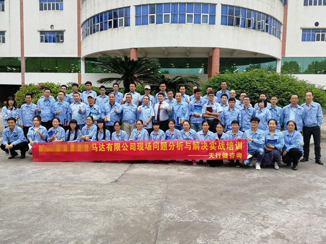 贺某标准微型马达公司现场问题分析与解决培训圆满落幕 贺某标准微型马达公司现场问题分析与解决培训圆满落幕